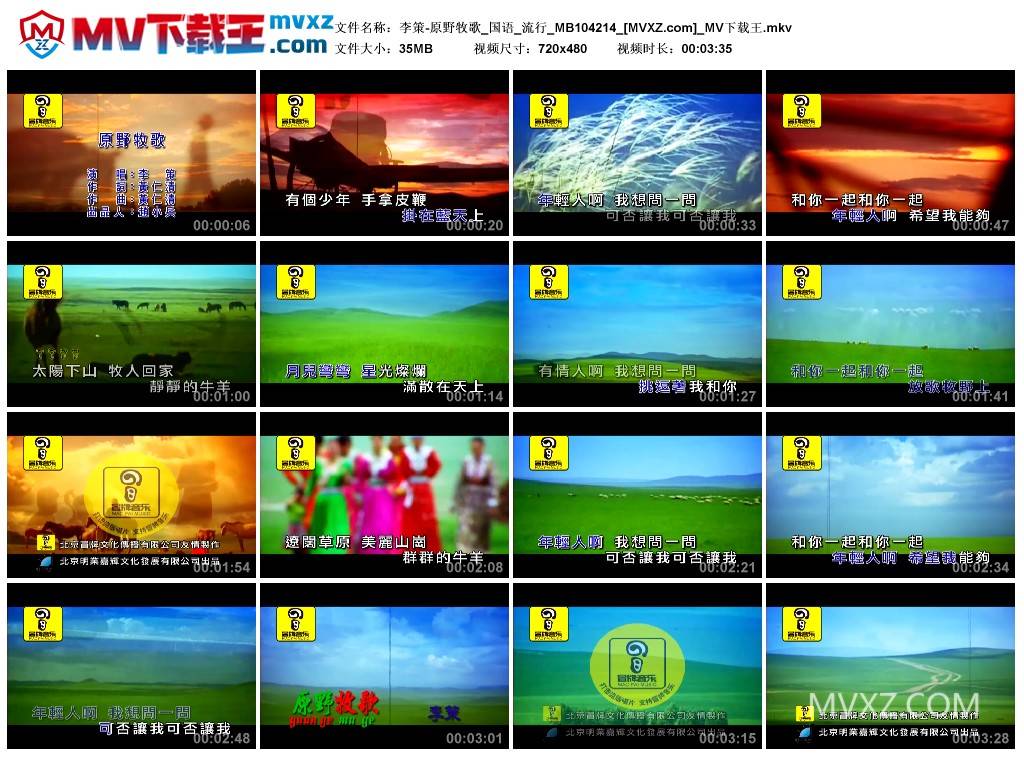 李策-原野牧歌_国语_流行_MB104214